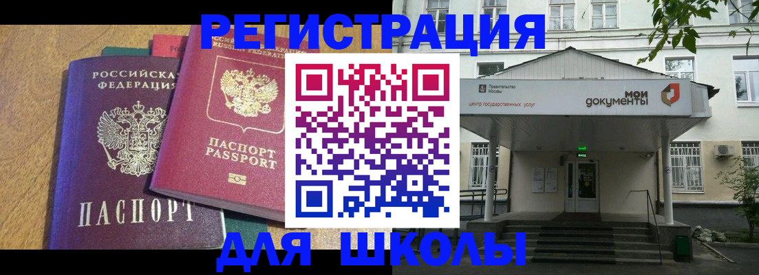 прописка для школы в Каргополе